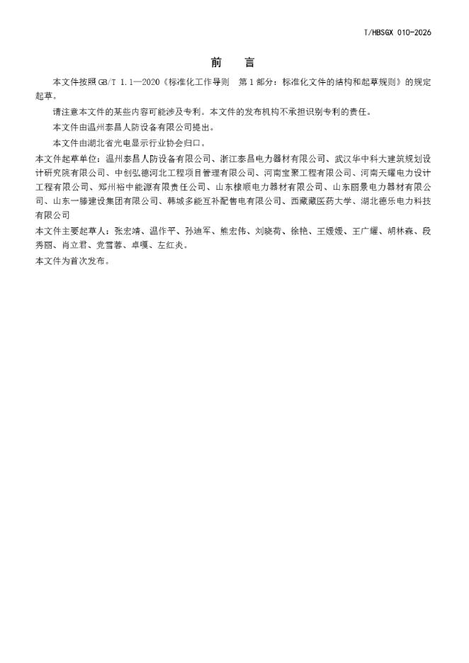 T/HBSGX 010-2026 标准预览