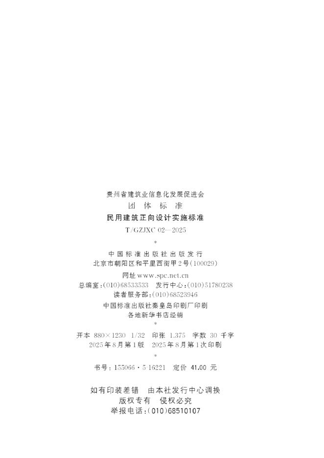 T/GZJXC 02-2025 标准预览