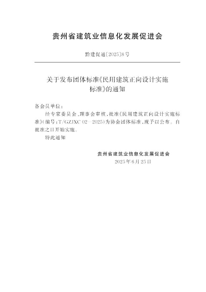 T/GZJXC 02-2025 标准预览