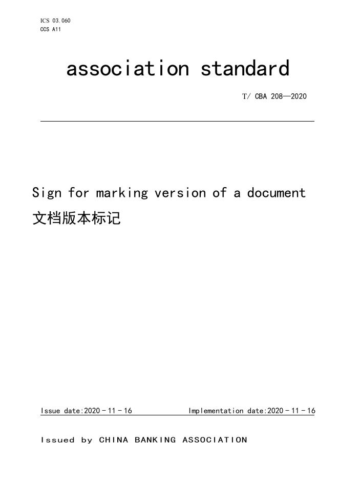 T/CBA 208-2020 document cover