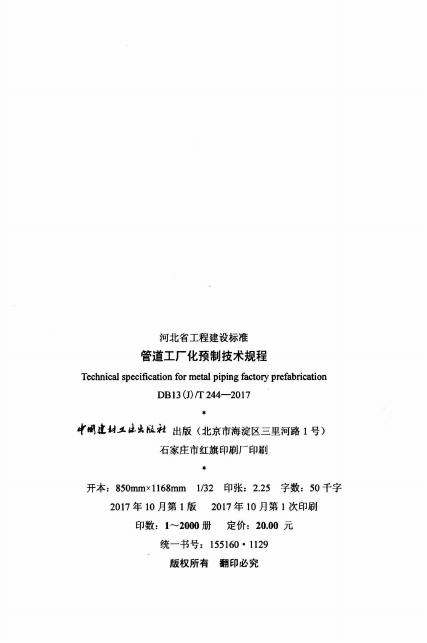 DB13(J)/T 244-2017 标准预览