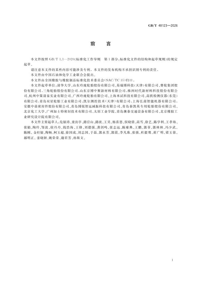 GB/T 48123-2026 标准预览