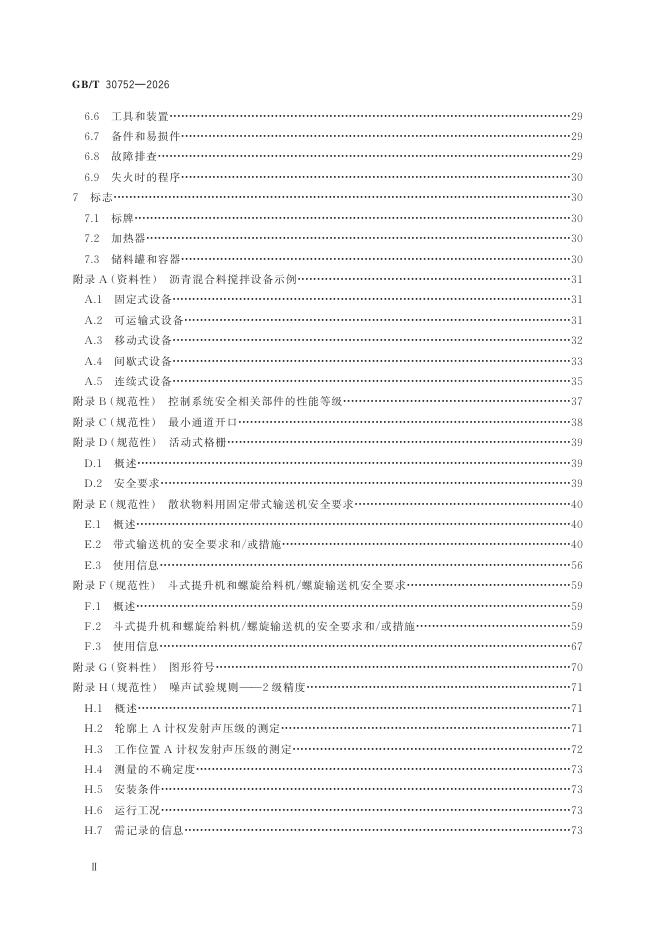 GB/T 30752-2026 标准预览