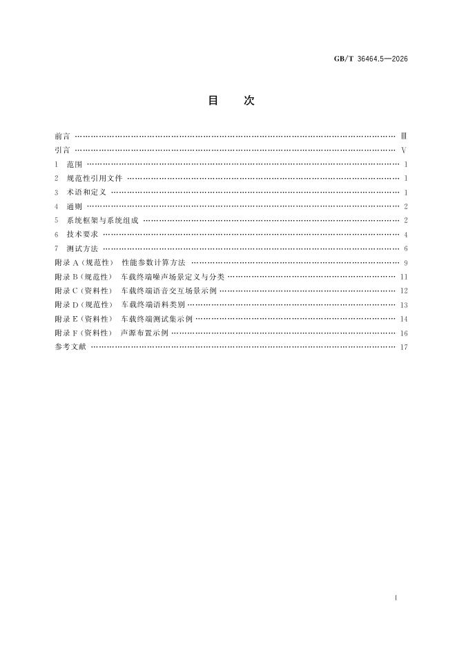 GB/T 36464.5-2026 标准预览