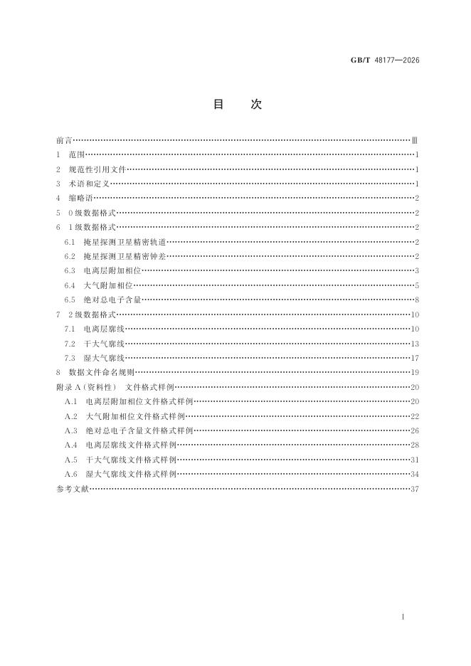 GB/T 48177-2026 标准预览