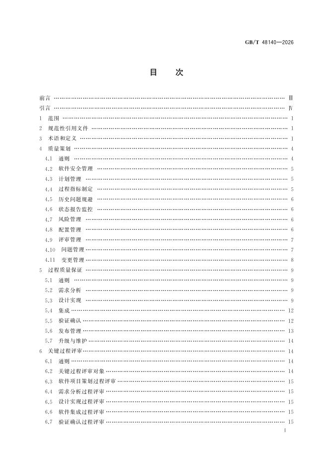 GB/T 48140-2026 标准预览