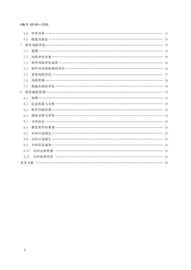 GB/T 48140-2026 标准预览