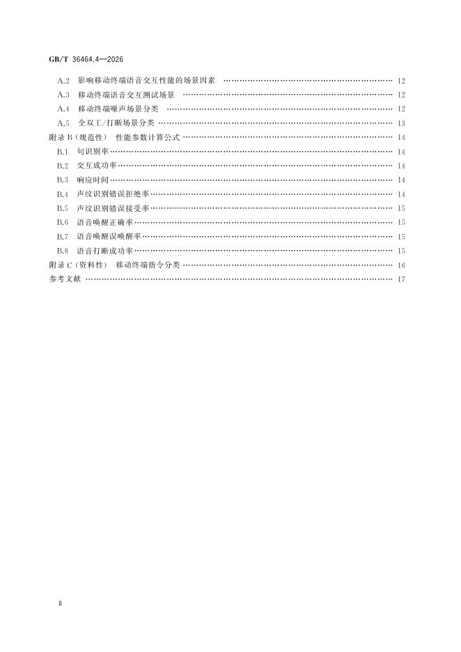 GB/T 36464.4-2026 标准预览