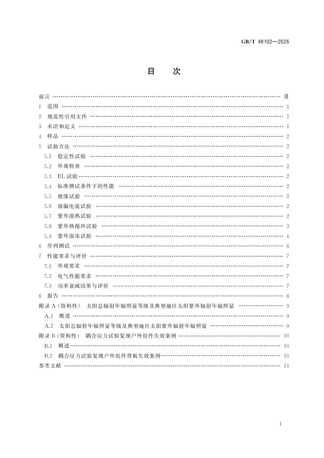 GB/T 48102-2026 标准预览