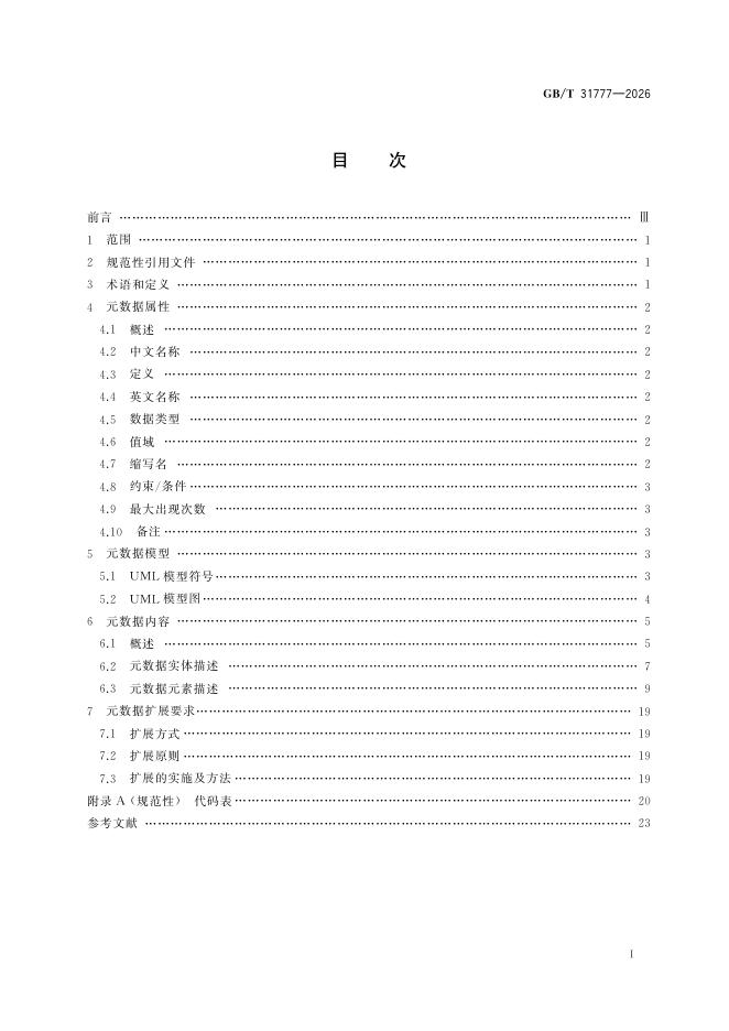 GB/T 31777-2026 标准预览
