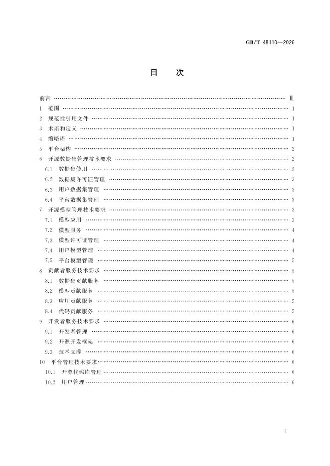 GB/T 48110-2026 标准预览
