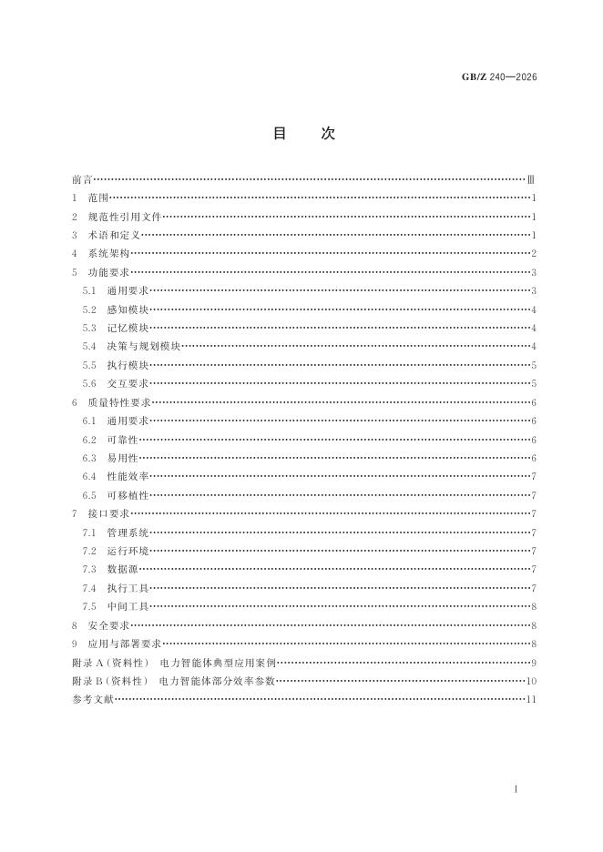 GB/Z 240-2026 标准预览