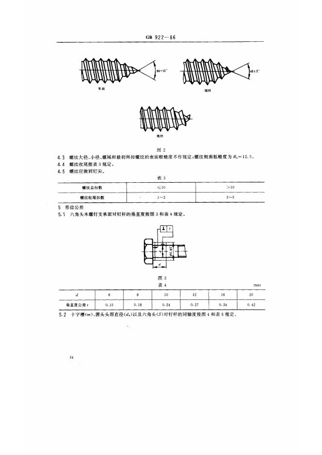 GB/T 922-1986 标准预览