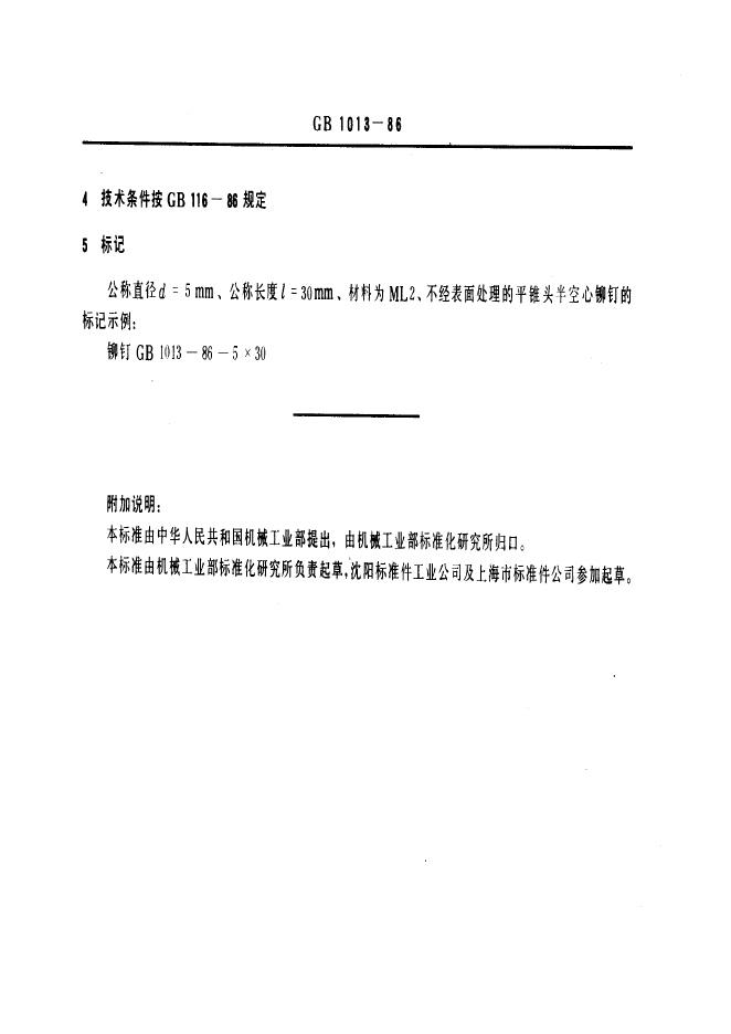GB/T 1013-1986 标准预览