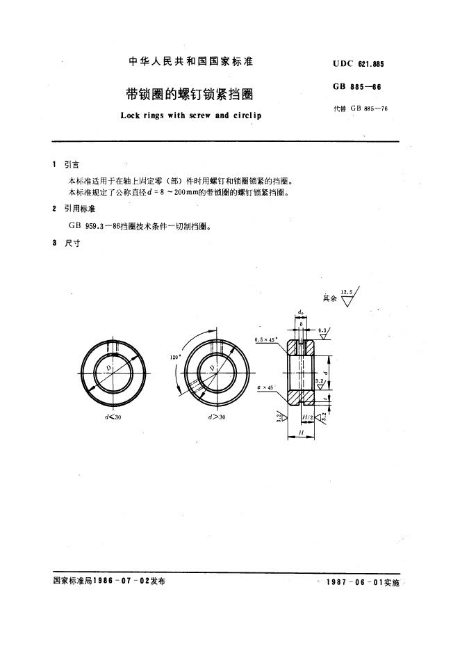 GB/T 885-1986 标准预览