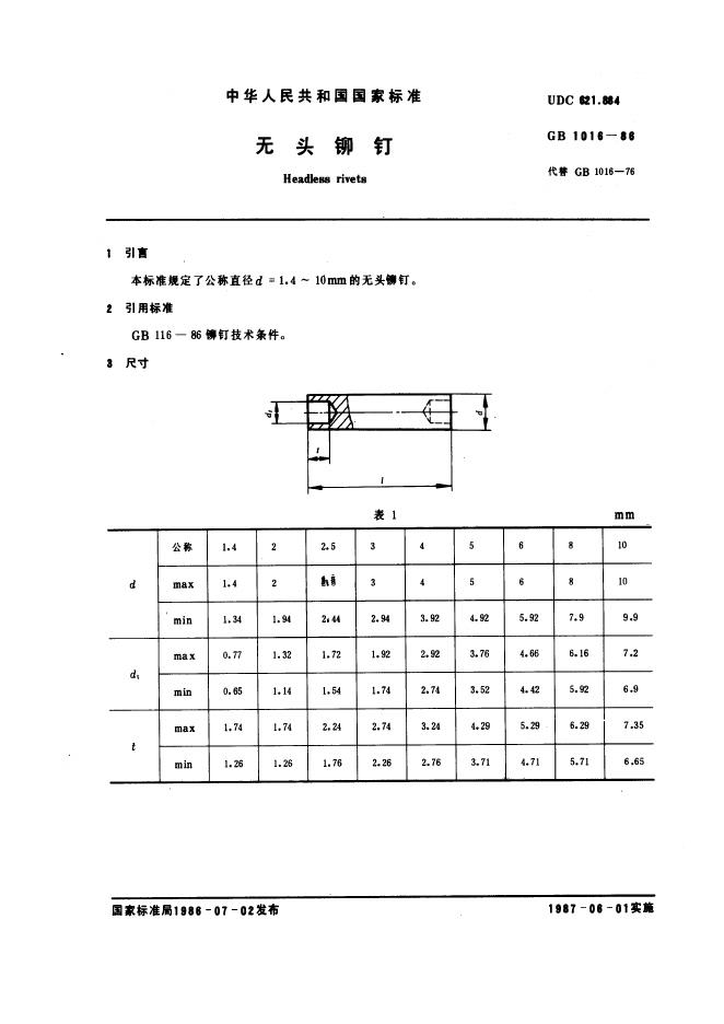 GB/T 1016-1986 标准预览