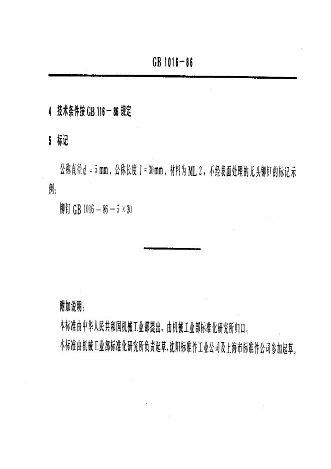 GB/T 1016-1986 标准预览