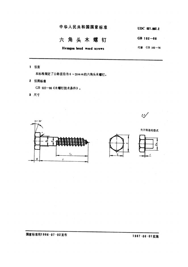 GB/T 102-1986 标准预览