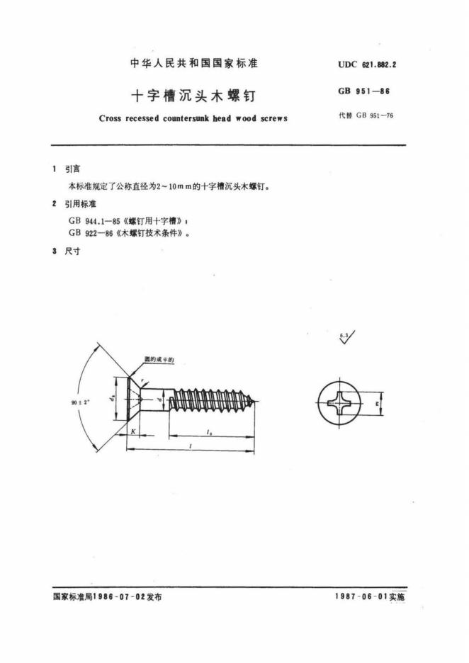 GB/T 951-1986 标准预览