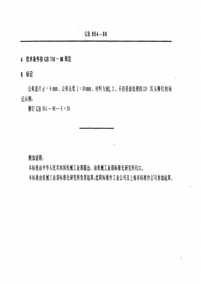 GB/T 954-1986 标准预览