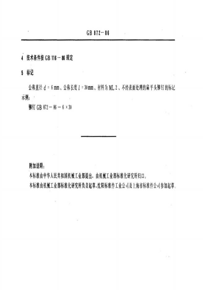 GB/T 872-1986 标准预览