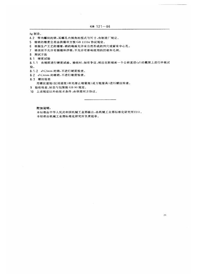 GB/T 121-1986 标准预览