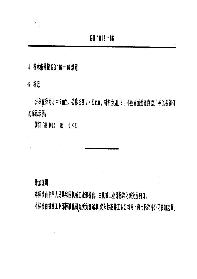 GB/T 1012-1986 标准预览