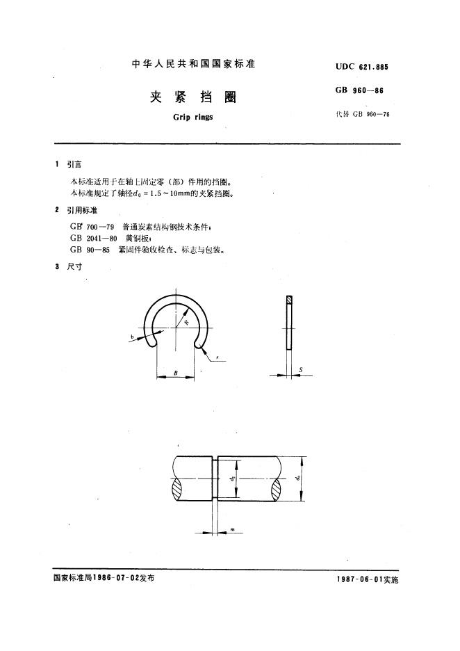 GB/T 960-1986 标准预览