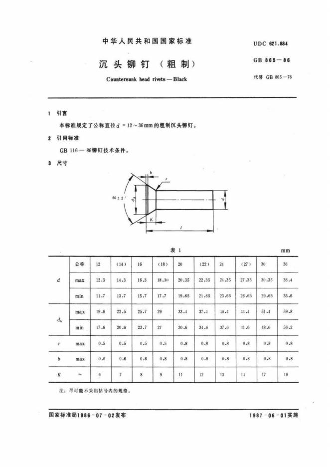 GB/T 865-1986 标准预览