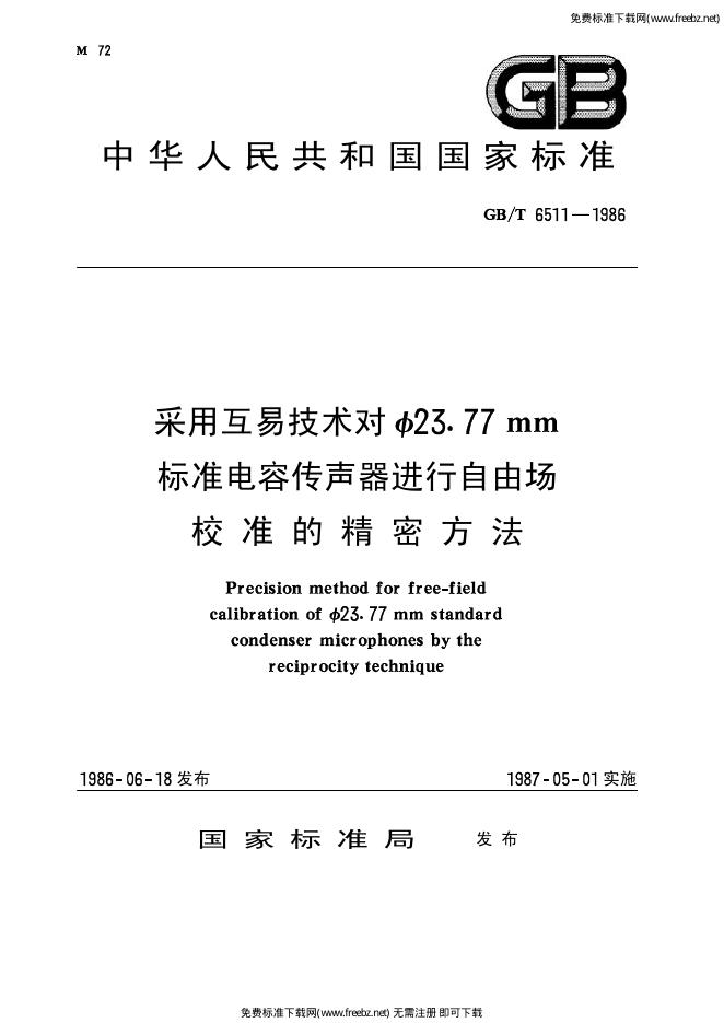 GB/T 6511-1986 标准预览