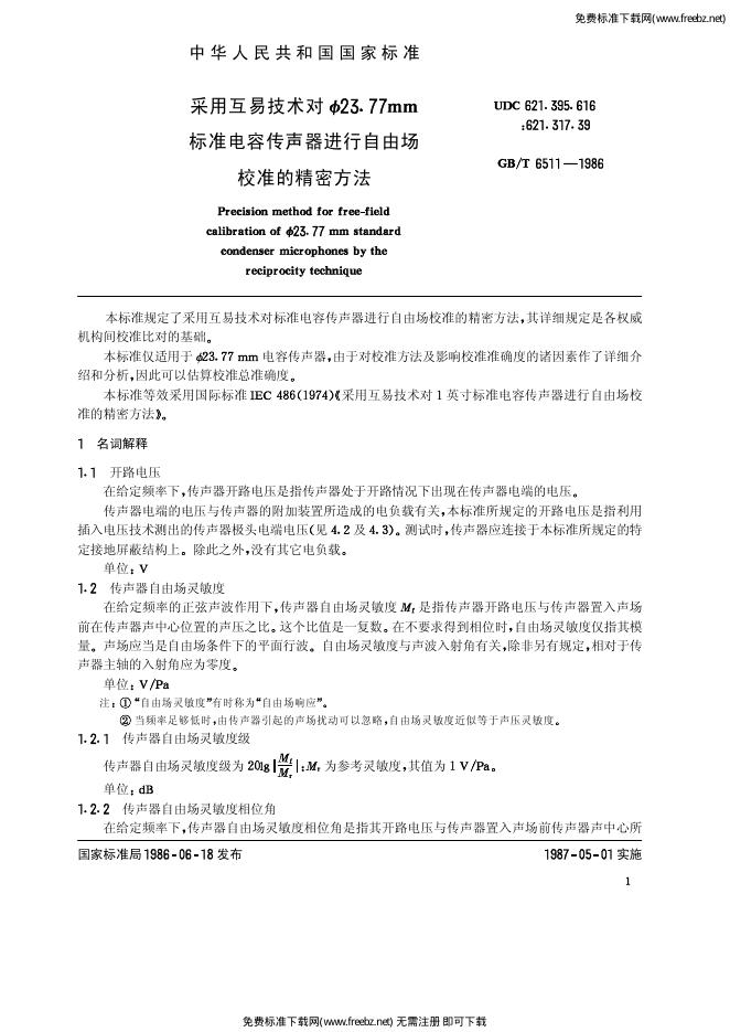 GB/T 6511-1986 标准预览