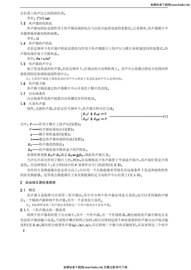 GB/T 6511-1986 标准预览