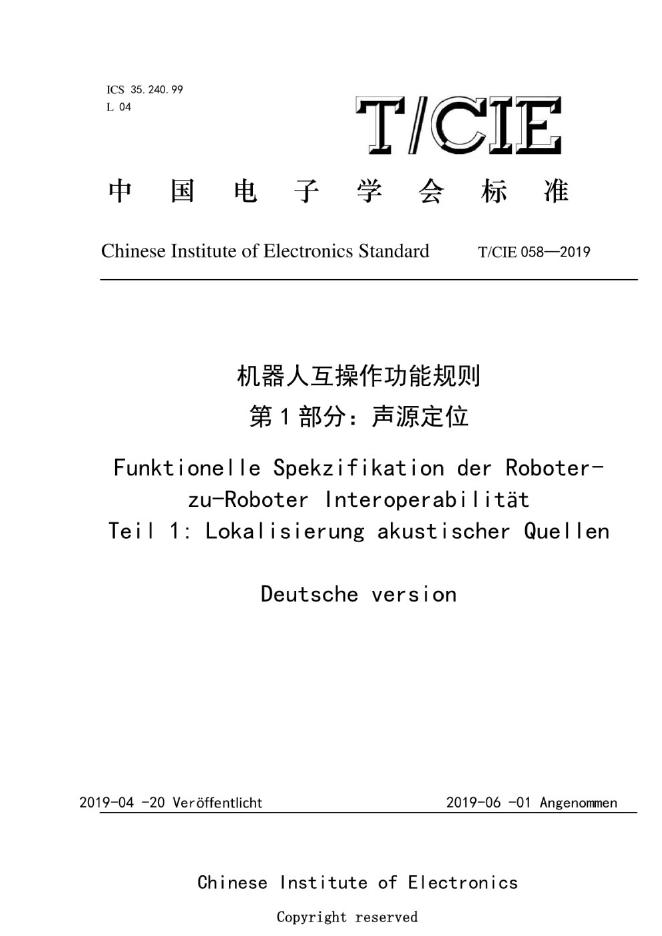 TCIE 058.1-2019 标准预览