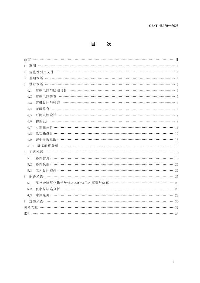 GB/T 48179-2026 标准预览