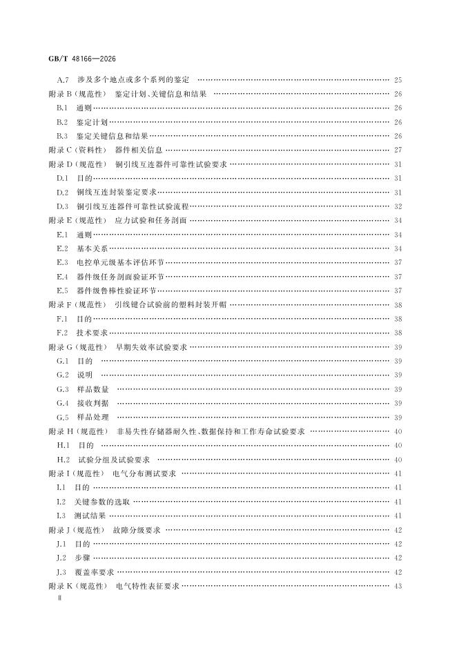 GB/T 48166-2026 标准预览