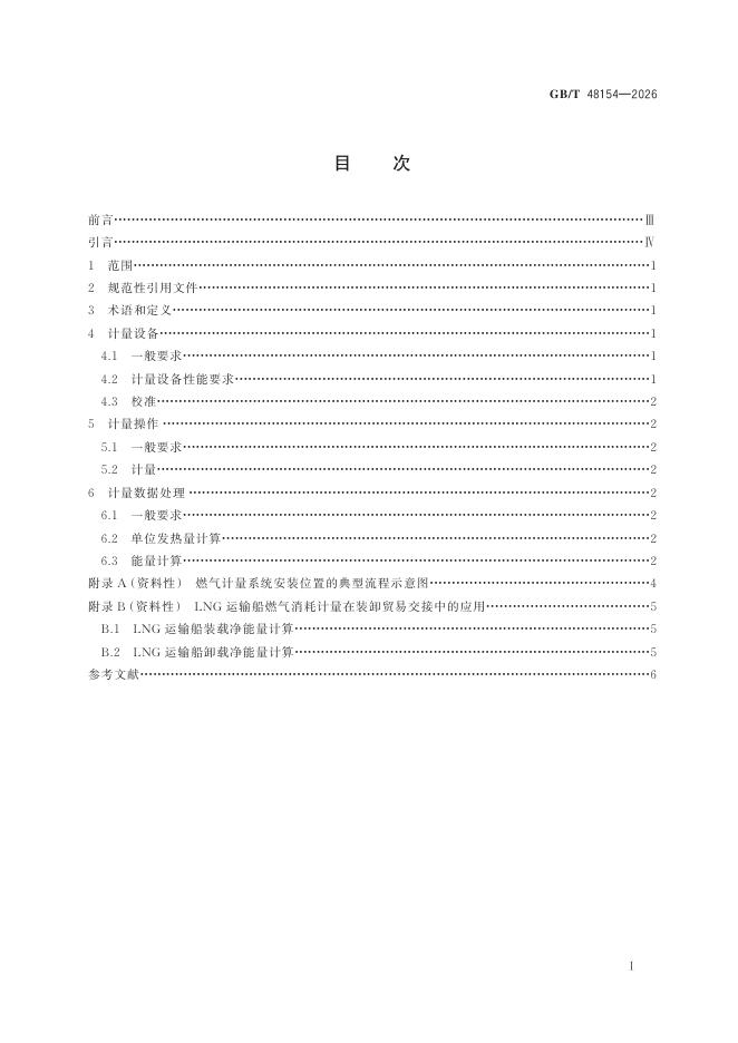 GB/T 48154-2026 标准预览