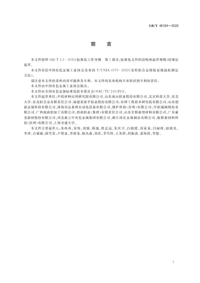GB/T 48184-2026 标准预览