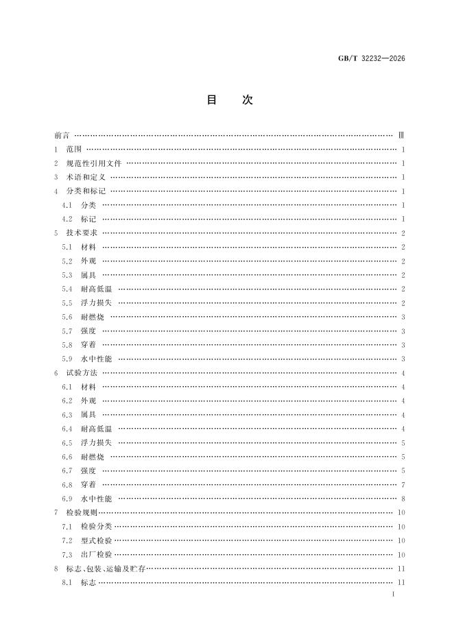 GB/T 32232-2026 标准预览