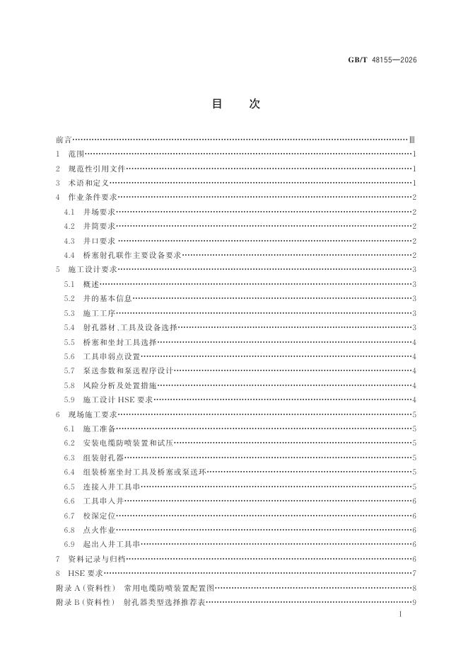 GB/T 48155-2026 标准预览