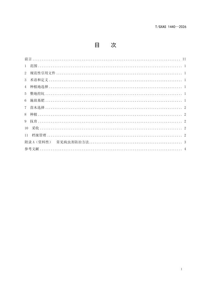 T/GXAS 1440-2026 标准预览
