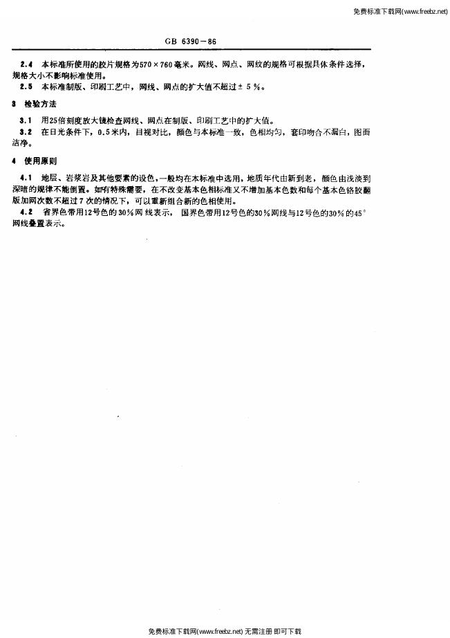 GB/T 6390-1986 标准预览