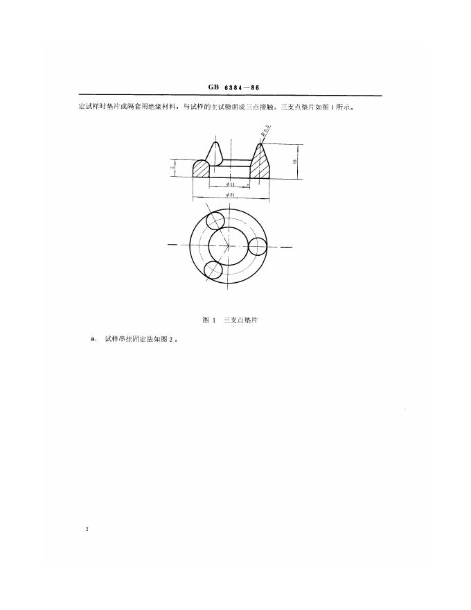 GB/T 6384-1986 标准预览