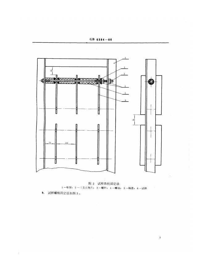 GB/T 6384-1986 标准预览
