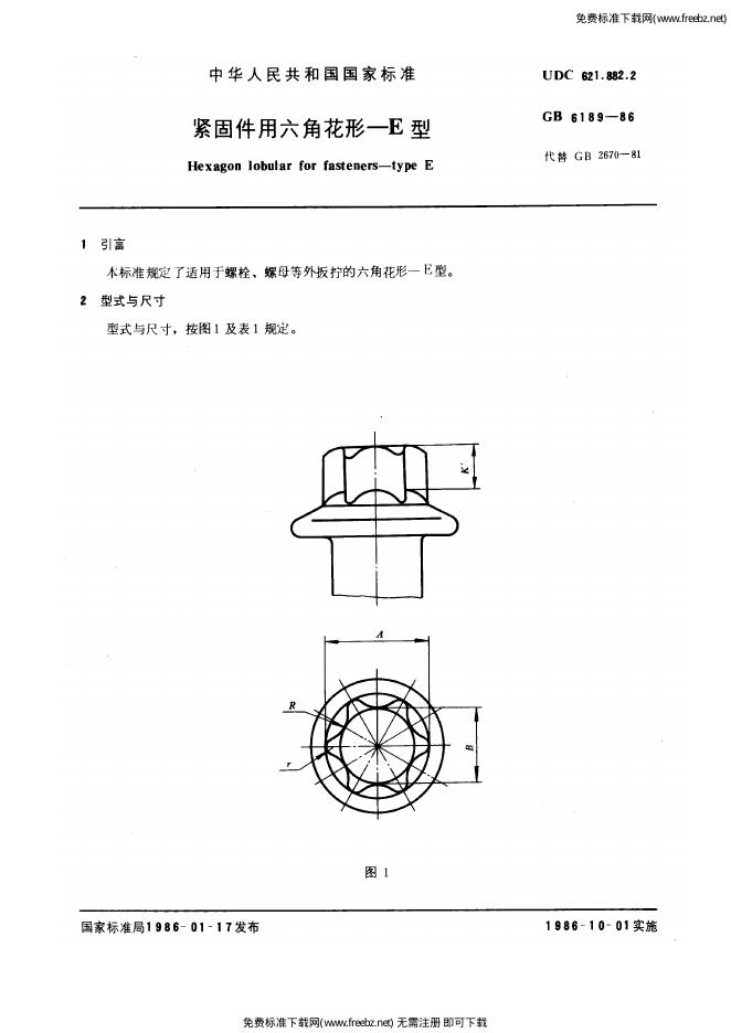 GB/T 6189-1986 标准预览