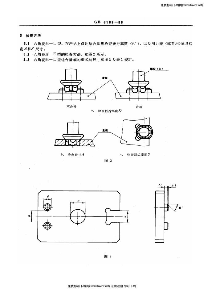 GB/T 6189-1986 标准预览