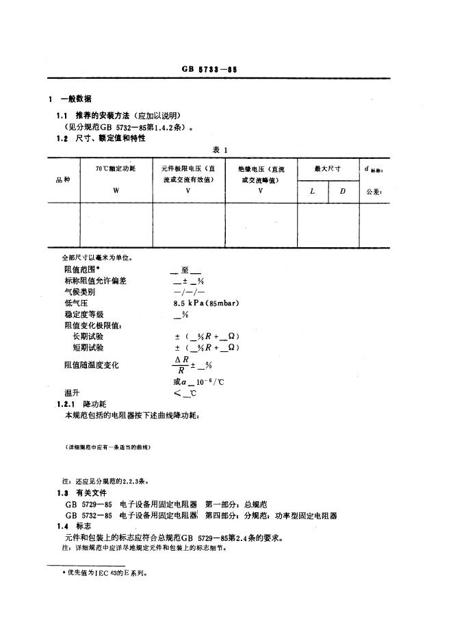 GB/T 5733-1985 标准预览