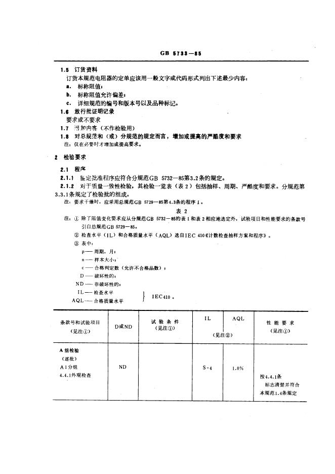 GB/T 5733-1985 标准预览
