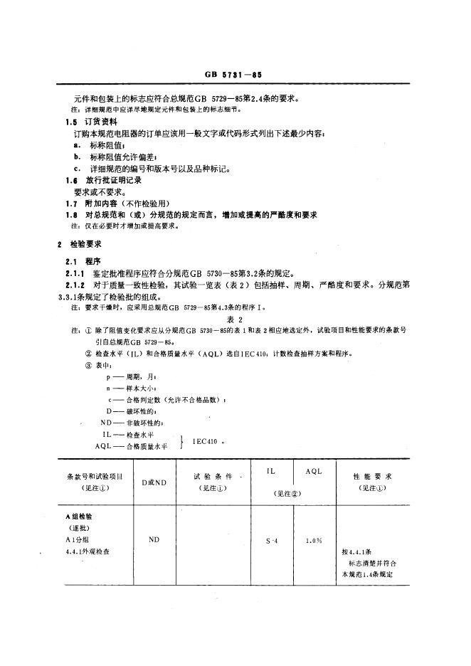 GB/T 5731-1985 标准预览