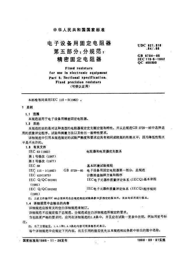 GB/T 5734-1985 标准预览