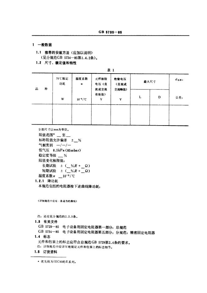 GB/T 5735-1985 标准预览